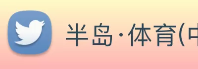 半岛·体育(中国)官方网站 - BANDAO SPORTS Logo